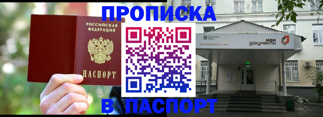 прописка штамп в Таганроге