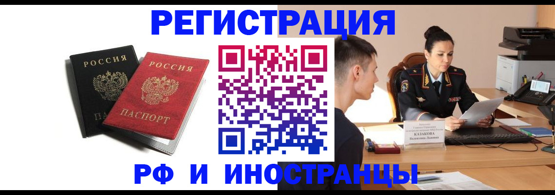 прописка для работы в Таганроге